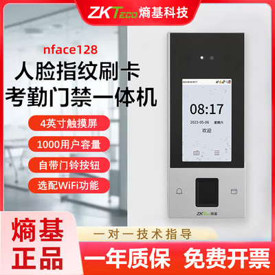 ZKTeco熵基科技nface128人脸识别考勤机指纹面部考勤U盘门禁一体