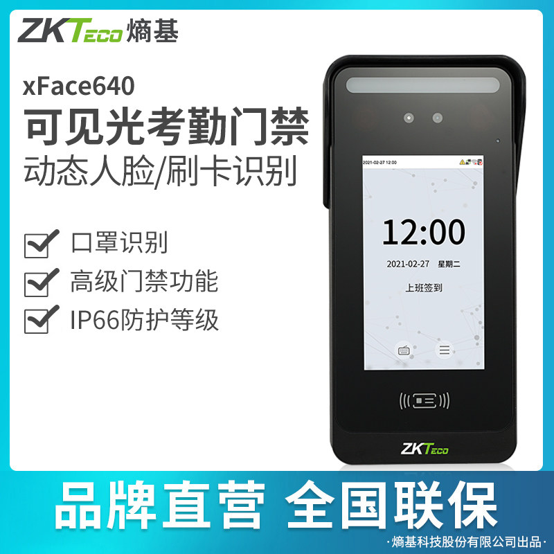 ZKTeco/熵基科技xface640动态人脸识别门禁一体机考勤机面部刷脸门禁系统办公室玻璃门锁套装 xface640标配