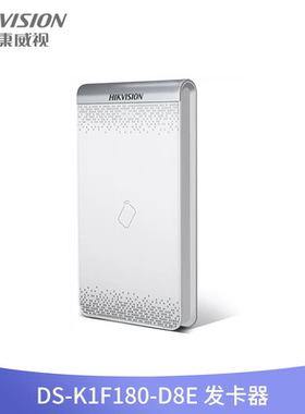 海康门禁发卡器IC/ID卡指纹采集仪人脸录入仪DS-K1F180A-D8E采集