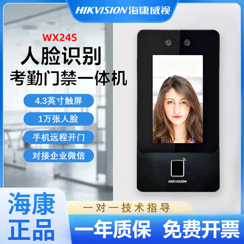 海康威视企业微信版人脸识别7寸考勤门禁刷卡密码wifi