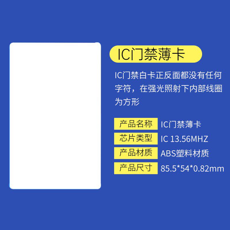 海康熵基考勤机射频卡感应IC卡ID卡钥匙扣卡门禁卡食堂消费饭卡