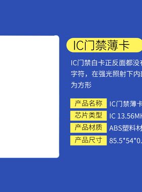海康熵基考勤机射频卡感应IC卡ID卡钥匙扣卡门禁卡食堂消费饭卡