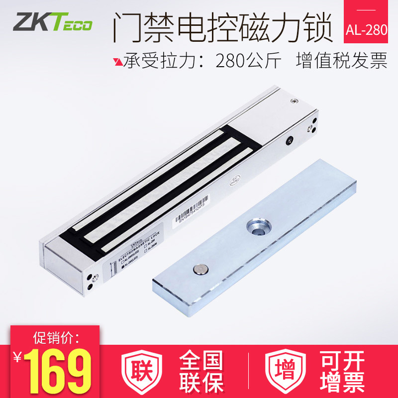 ZKTECO/熵基科技AL-280(LED)280KG公斤磁力锁门禁电控锁单门两线五线双门两线五线带反馈信号