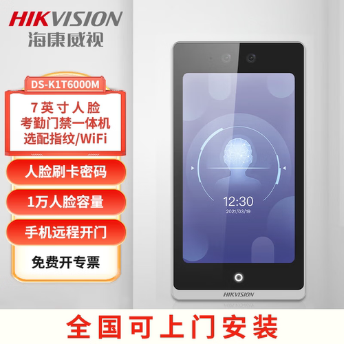 海康威视门禁考勤一体机7英寸DS-K1T6000M人脸指纹刷卡可视对讲