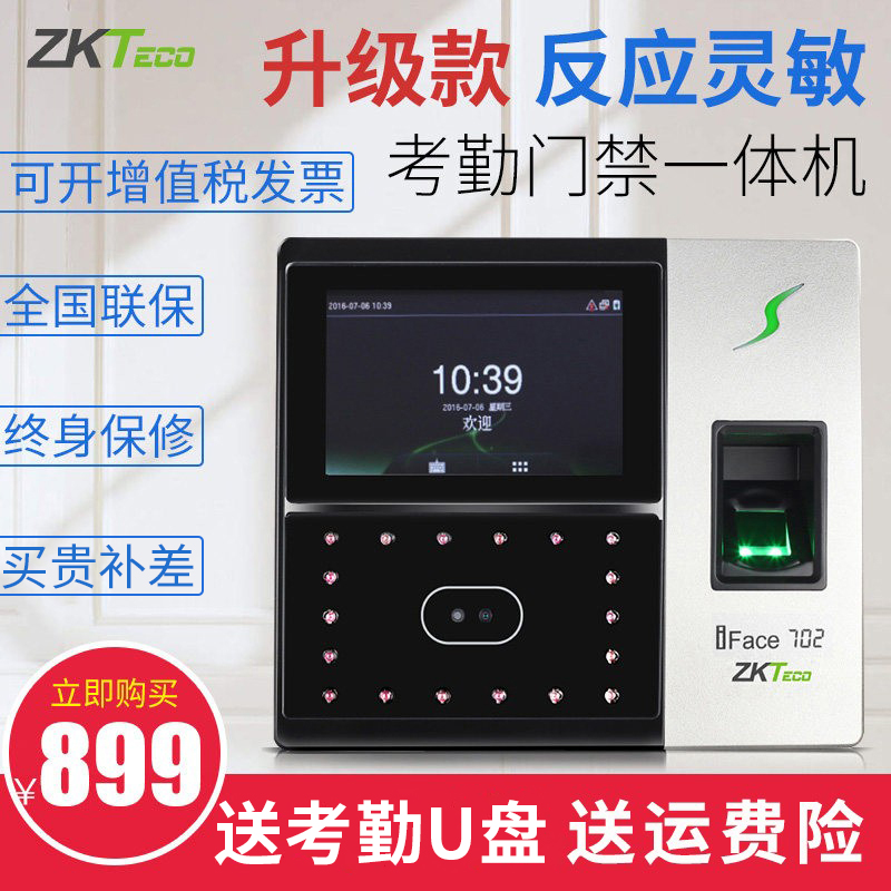 熵基科技门禁系统人脸指纹门禁