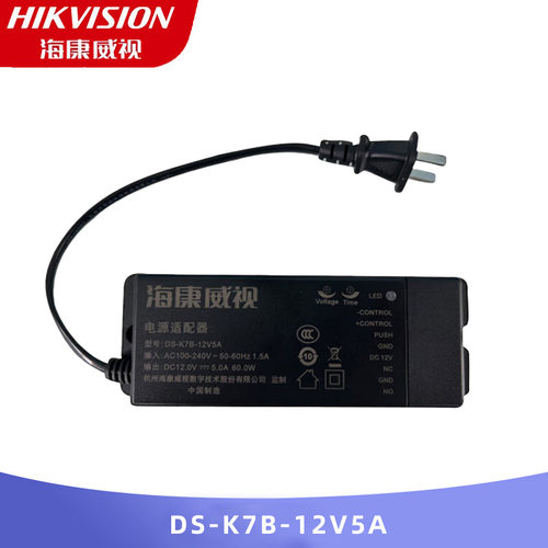 海康威视DS-K7B-12V5A门禁电源12v5a原装专用电源控制器变压器