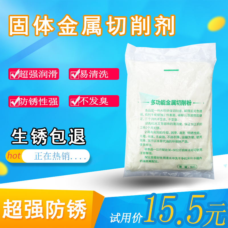 车床固体切削粉切削剂防锈粉数控机床磨床锯床全合成切削液乳化油