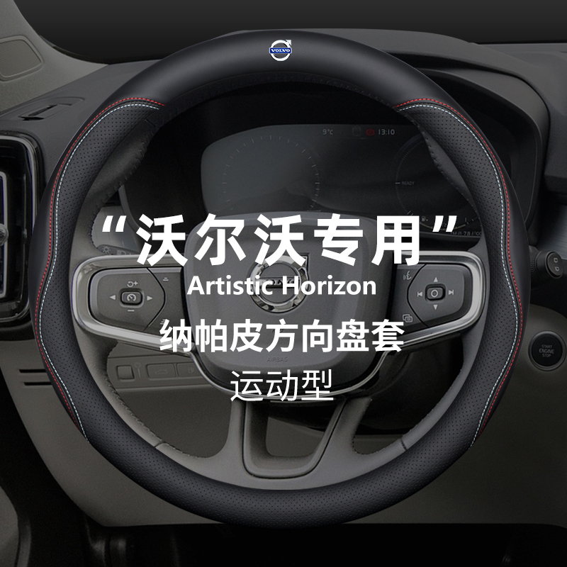 方向盘套沃尔沃四季通用透气