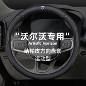 V40V60四季 沃尔沃方向盘套XC40XC60XC90 S90S60 通用透气真皮把套