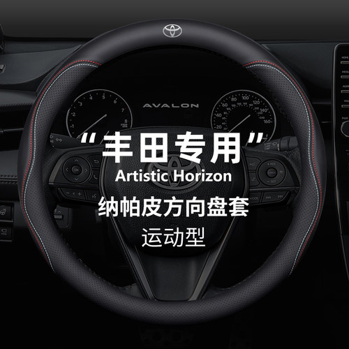 丰田四季真皮运动方向盘套透气
