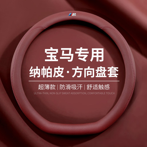 宝马真皮方向盘套新款5系3系7系4
