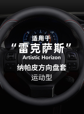 适用于雷克萨斯es200h方向盘套LX570车内用品NX350/RX350防护把套