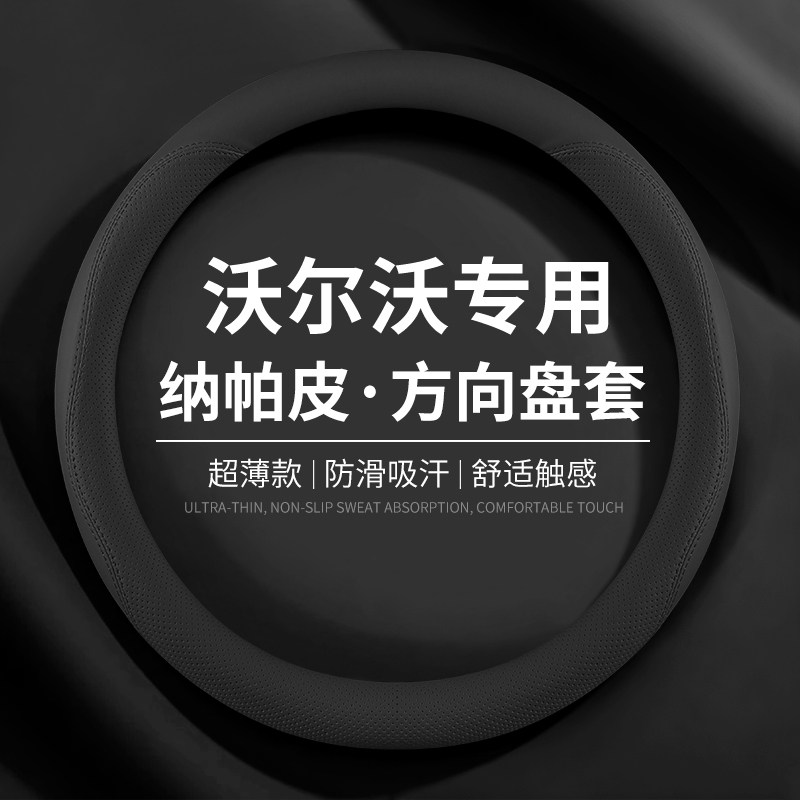 沃尔沃真皮超薄方向盘套图片