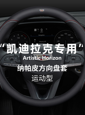 凯迪拉克方向盘套XT4 XT5 XT6 CT4 CT5 XTS ATSL四季通用真皮把套