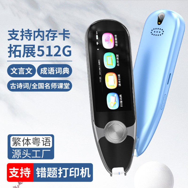 日韩语电子词典离线学习英语辞典扫描翻译笔点读笔高初中小学粤语