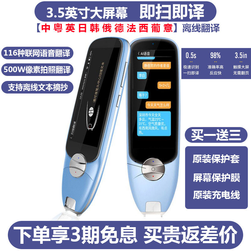 日俄德语翻译笔英语扫描翻译点读学习神器粤语离线课本初高中小学