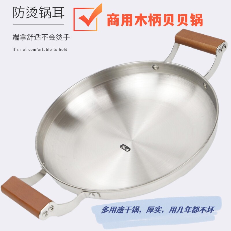 特厚不锈平底干锅木柄双