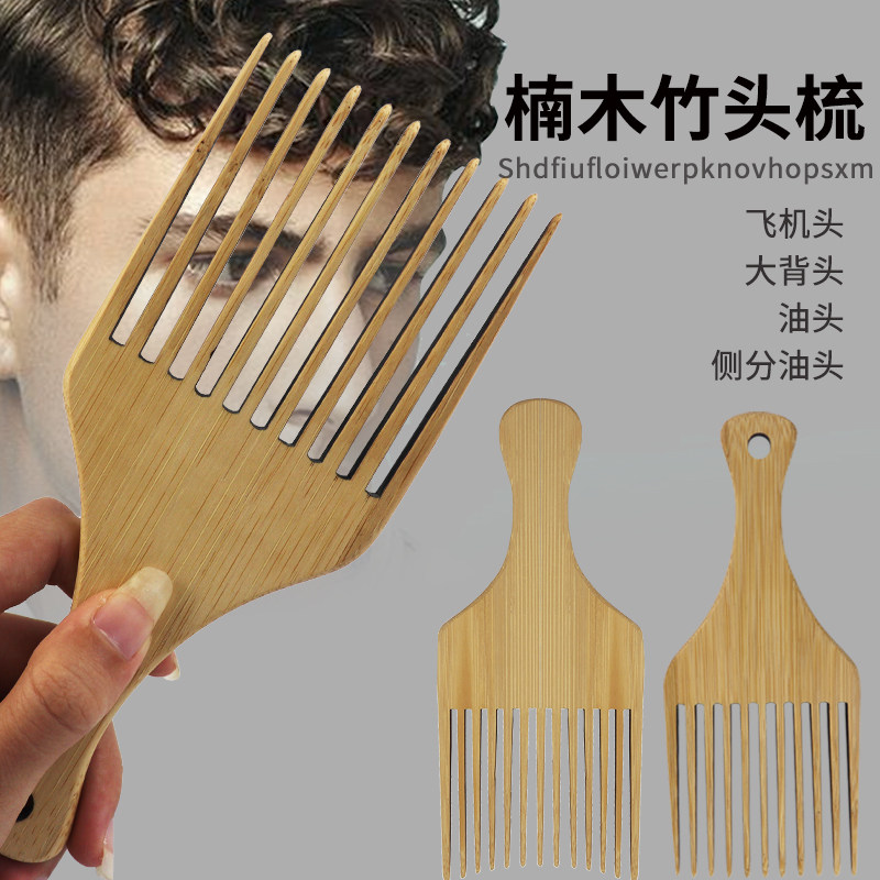 楠竹梳木质梳男士油头专