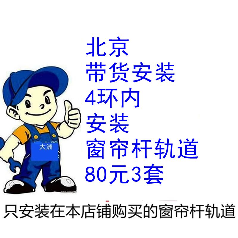 大洲窗帘杆安装上门