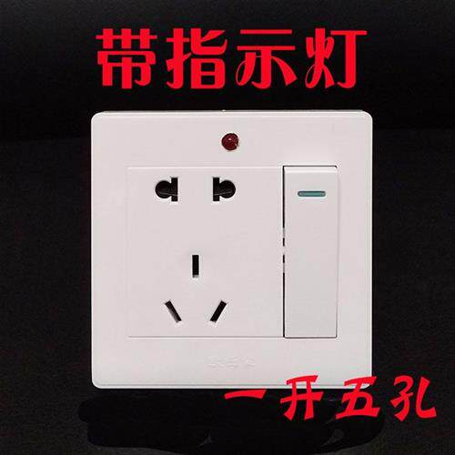 一开双五孔开关带指示灯1