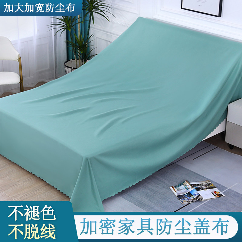 家用防尘布遮居盖布床加