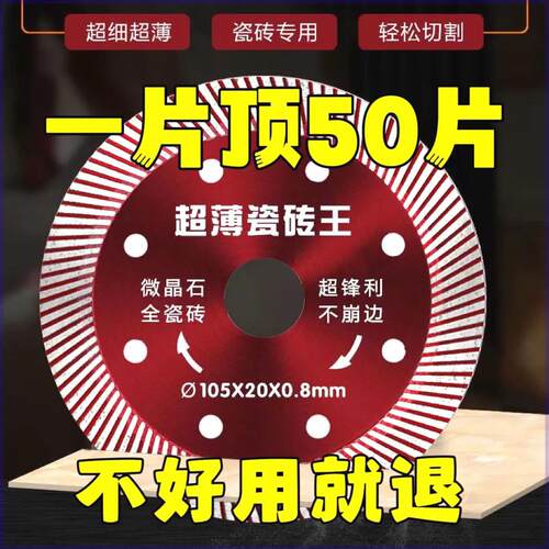 超薄瓷砖0.8切割片不崩边