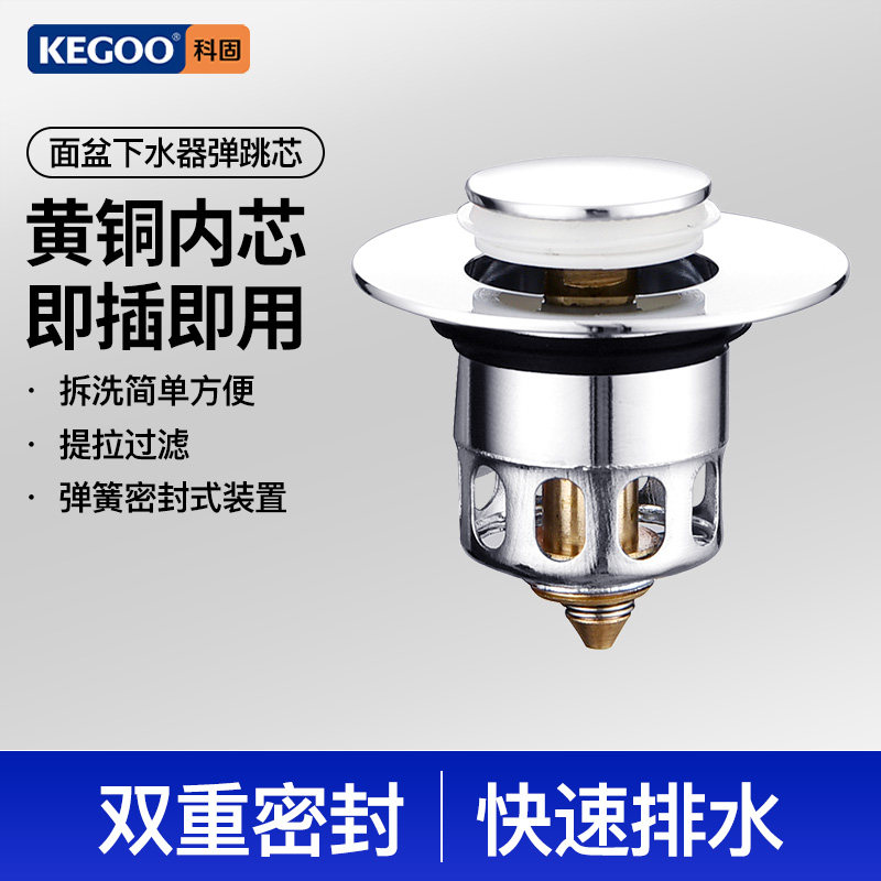 科固弹跳下水器芯洗脸盆