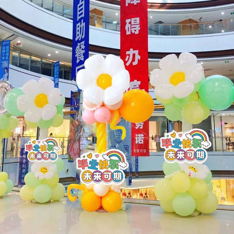 毕业季快乐幼儿园气球布
