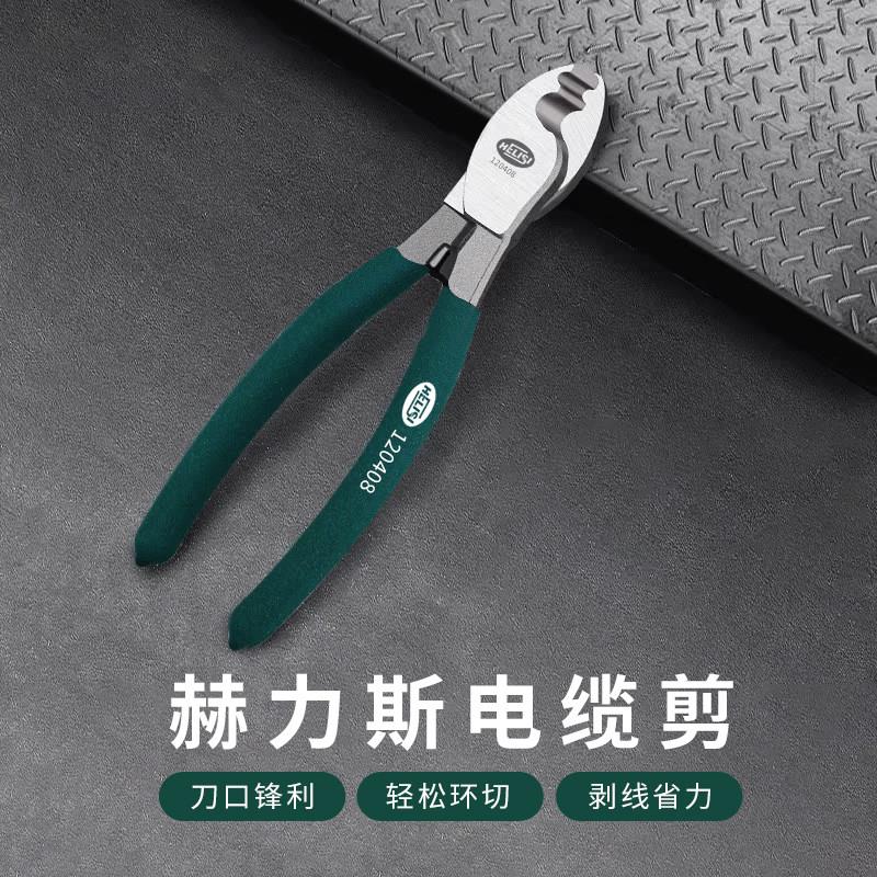 赫力斯电缆剪刀电工手动
