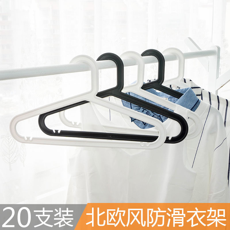 20个装无痕简约衣架子家