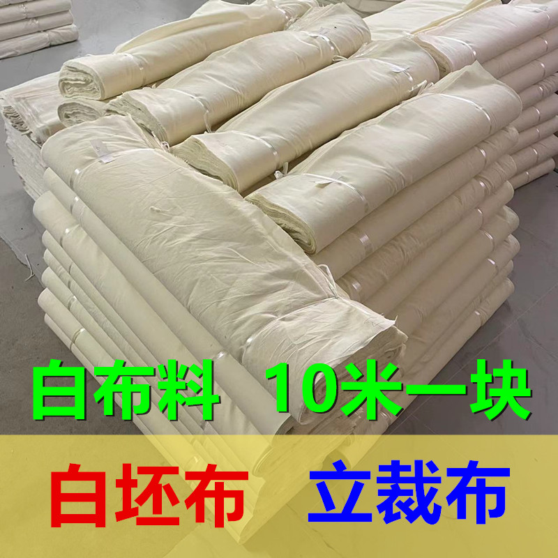 10米纯棉白坯布便宜料孝