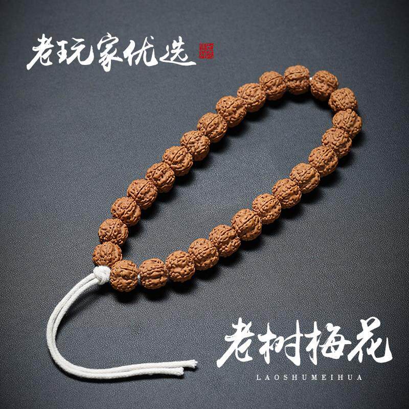 老树梅花小金刚菩提手串男士盘玩核桃原籽菩提子高端佛珠文玩手链