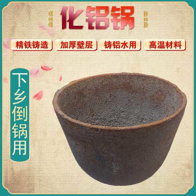 化铝生铁坩锅熔铝倒模具