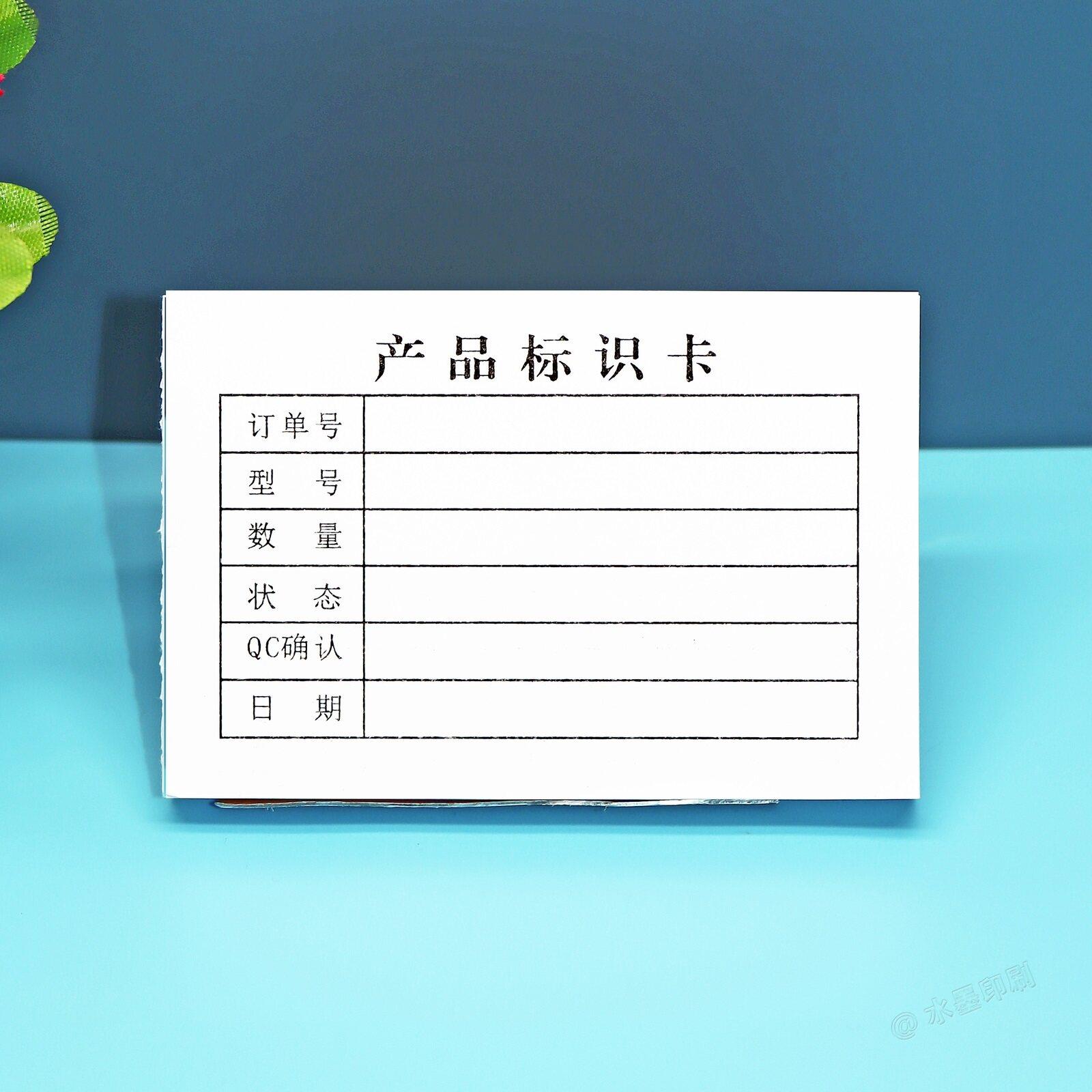 产品流动标识卡半成品状