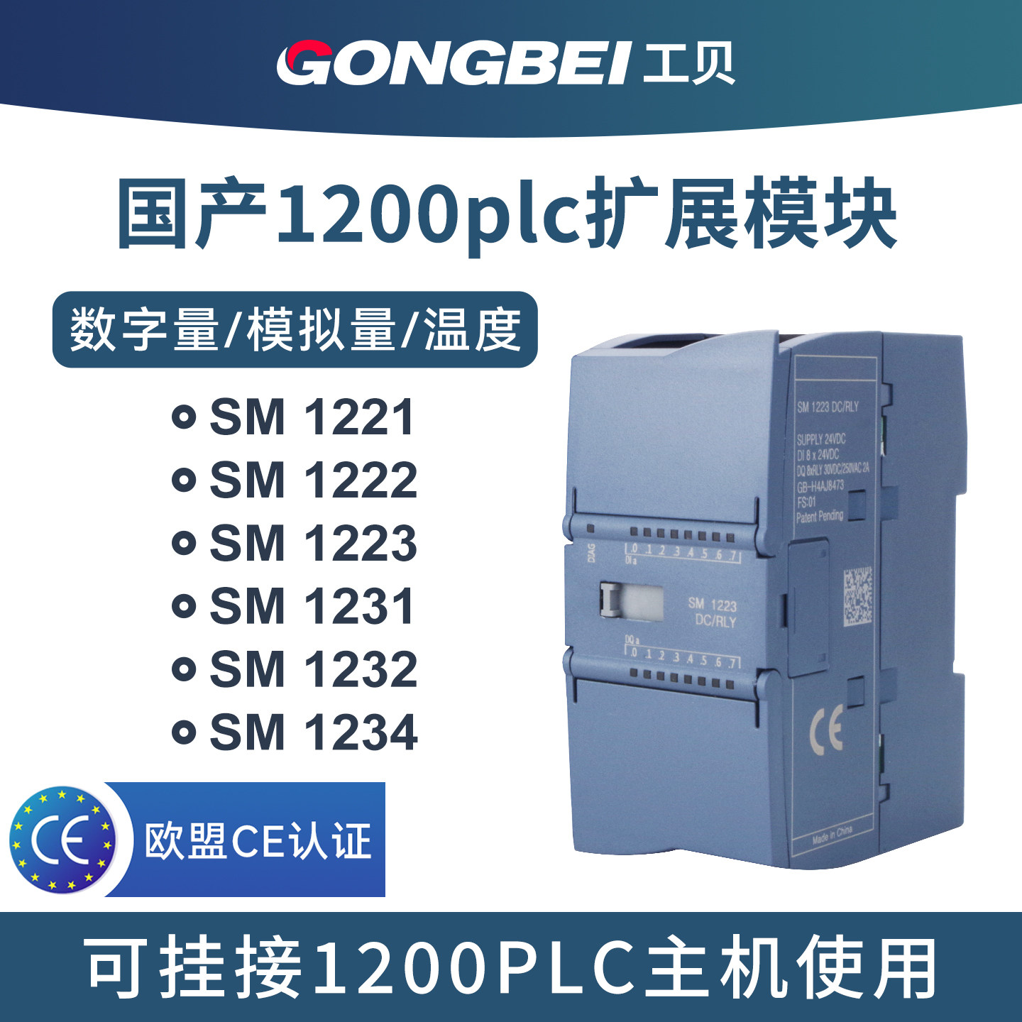 工贝国产1200plc扩展模块