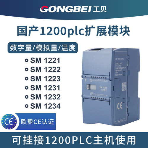 工贝国产1200plc扩展模块