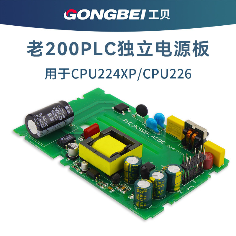 工贝200PLC独立电源板CPU224XP