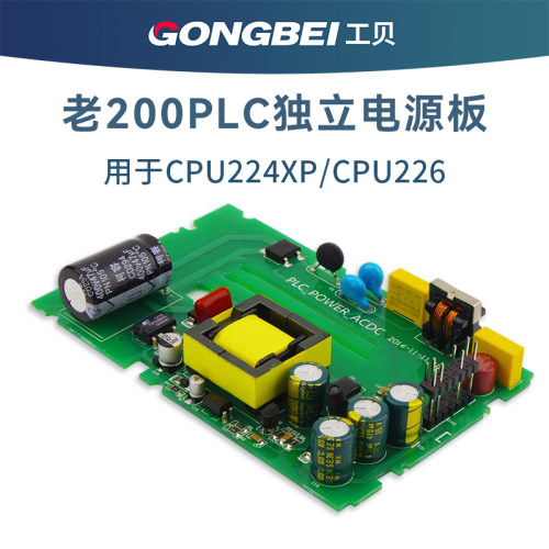 工贝200PLC独立电源板CPU224XP