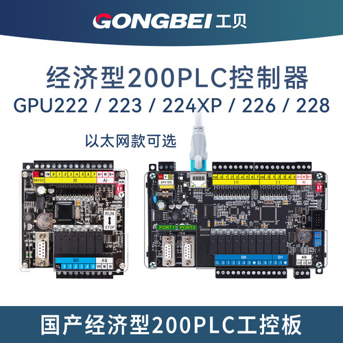 工贝国产200PLC控制器