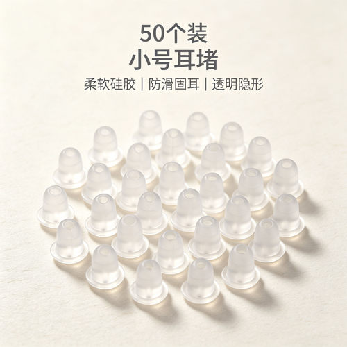 今城天50个装小号硅胶耳堵透明防滑静音耳塞帽