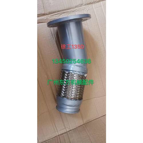 挖掘机配件徐工XG135D 135B消声器排气管接管波纹管喉管康明斯