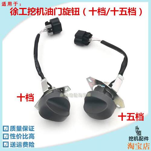挖掘机适用徐工XE80/135/150/210/260/370CD油门旋钮马达控制开关