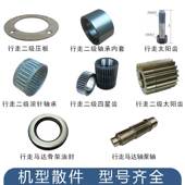 现代R110 7卡特312C一级二级太阳齿滚针轴承钢套压板骨架油封泵轴