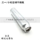 9柳工空调干燥瓶 小松PC200 挖掘机配件 三一215 7卡特320D 336