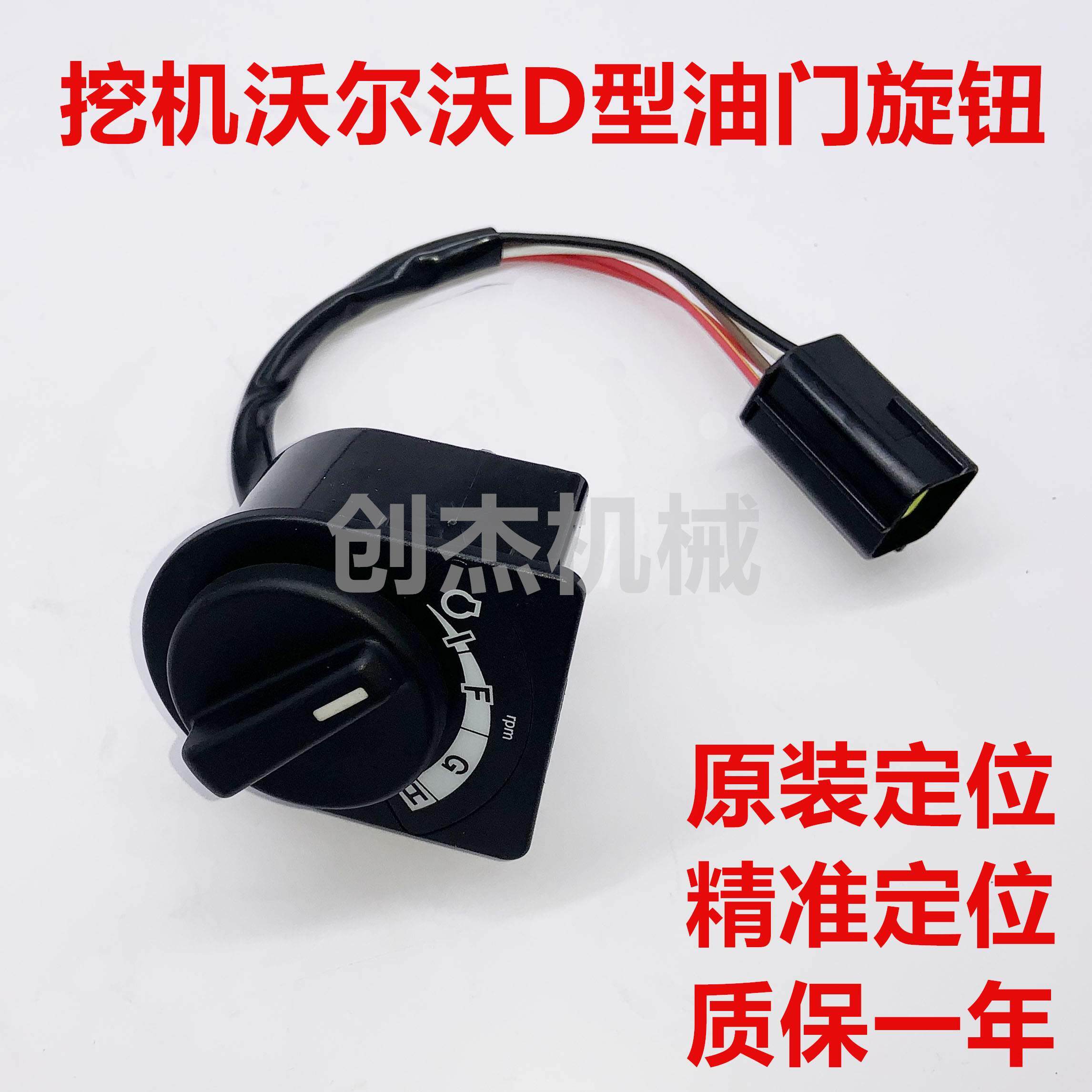 沃尔沃EC250/350/380/480D油门旋钮控制器油门挡位开关挖掘机配件