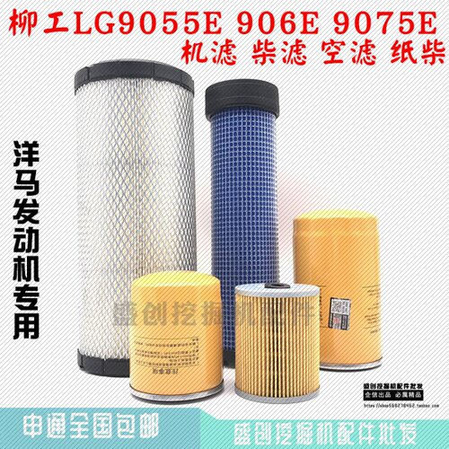 柳工LG955E 906E 9075机油柴油空气滤芯油水分离器纸柴滤清器配件