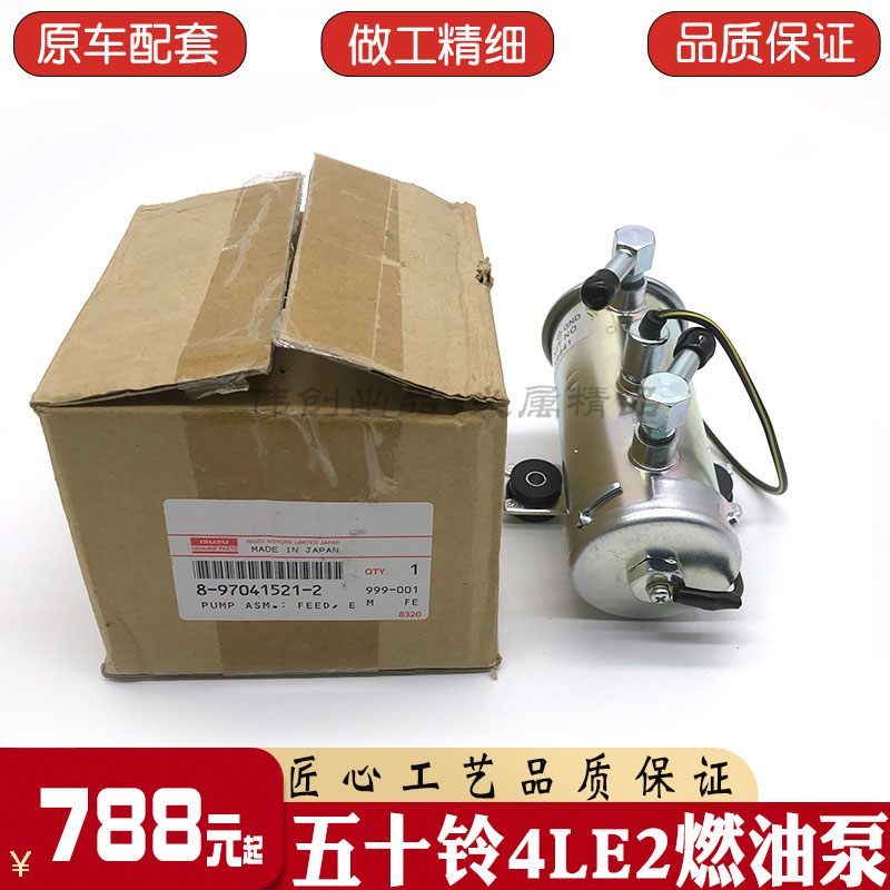 神钢75-8加藤308三一75C挖掘机五十铃4LE2电子泵燃油泵滤芯输油泵