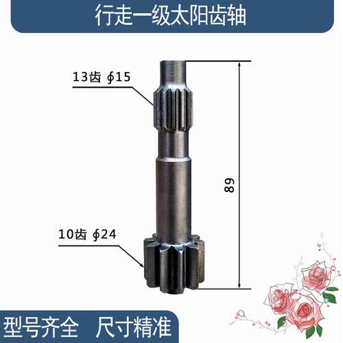 洋马ViO30卡特彼勒303CR/303.5E CR行走一级太阳齿轴 10/13齿 89H