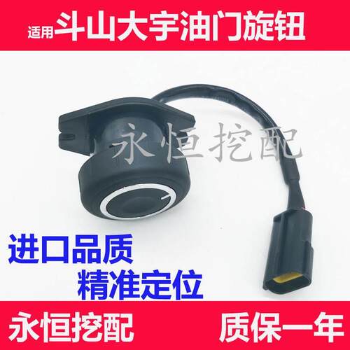 适用斗山DX大宇DH80/150/220/225/300-5-7-9油门旋钮开关挖掘机