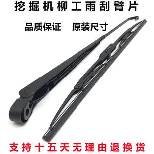 915 913 908 936E雨刮臂片雨刷器配件 922 925 920 挖掘机柳工906